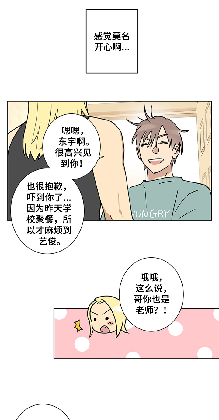 教习间谍漫画,第7章：舍友4图