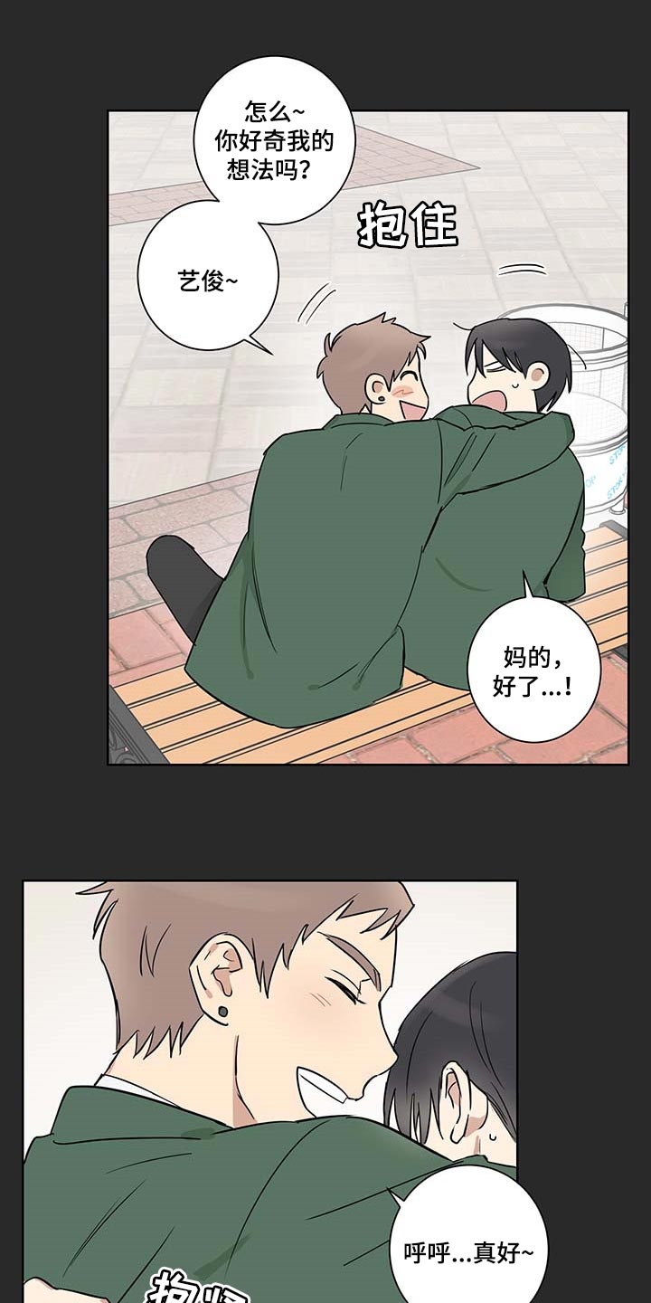 教习间谍漫画,第24章：应该不会离开我3图