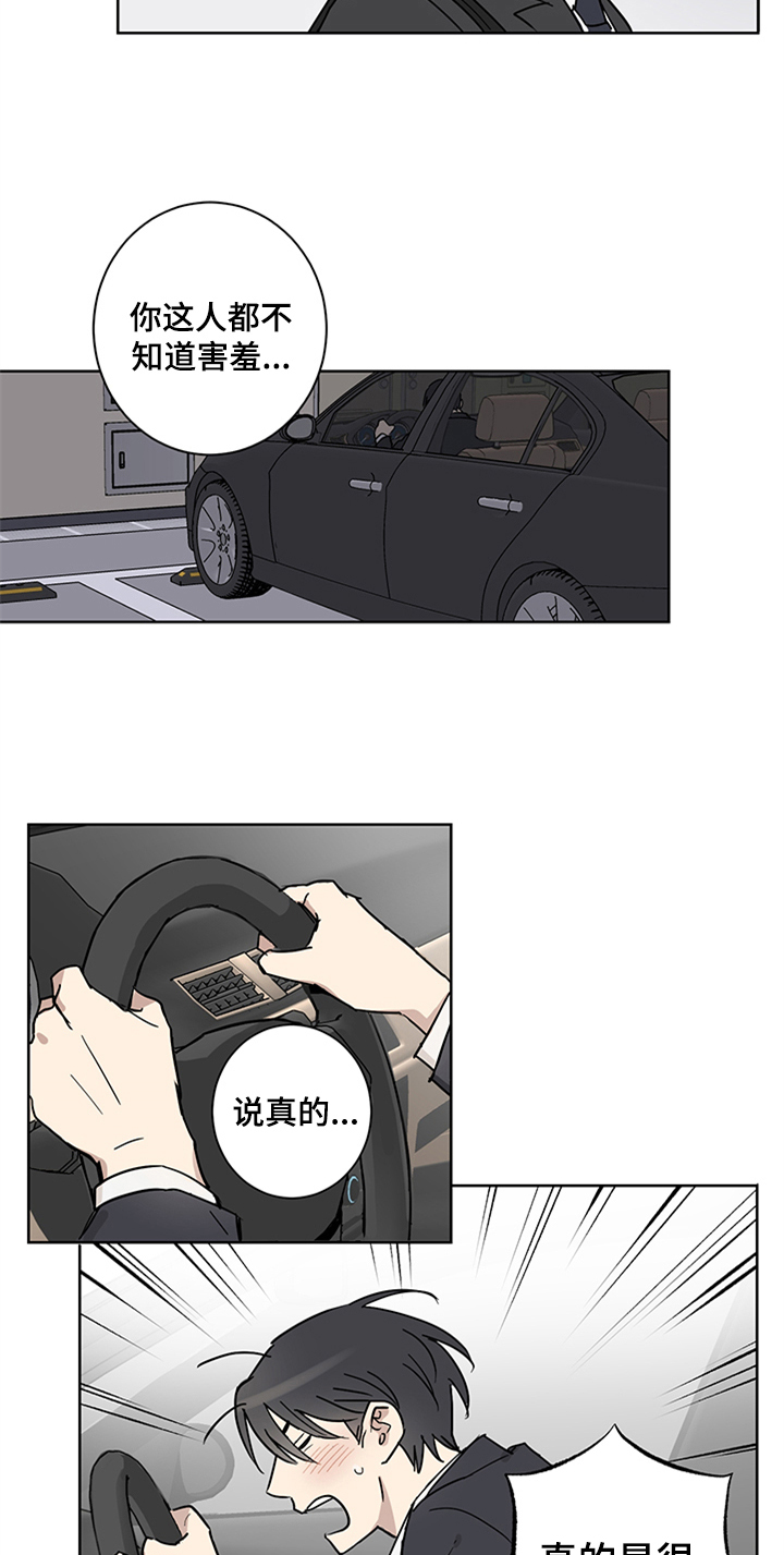 教习间谍漫画,第11章：发难4图