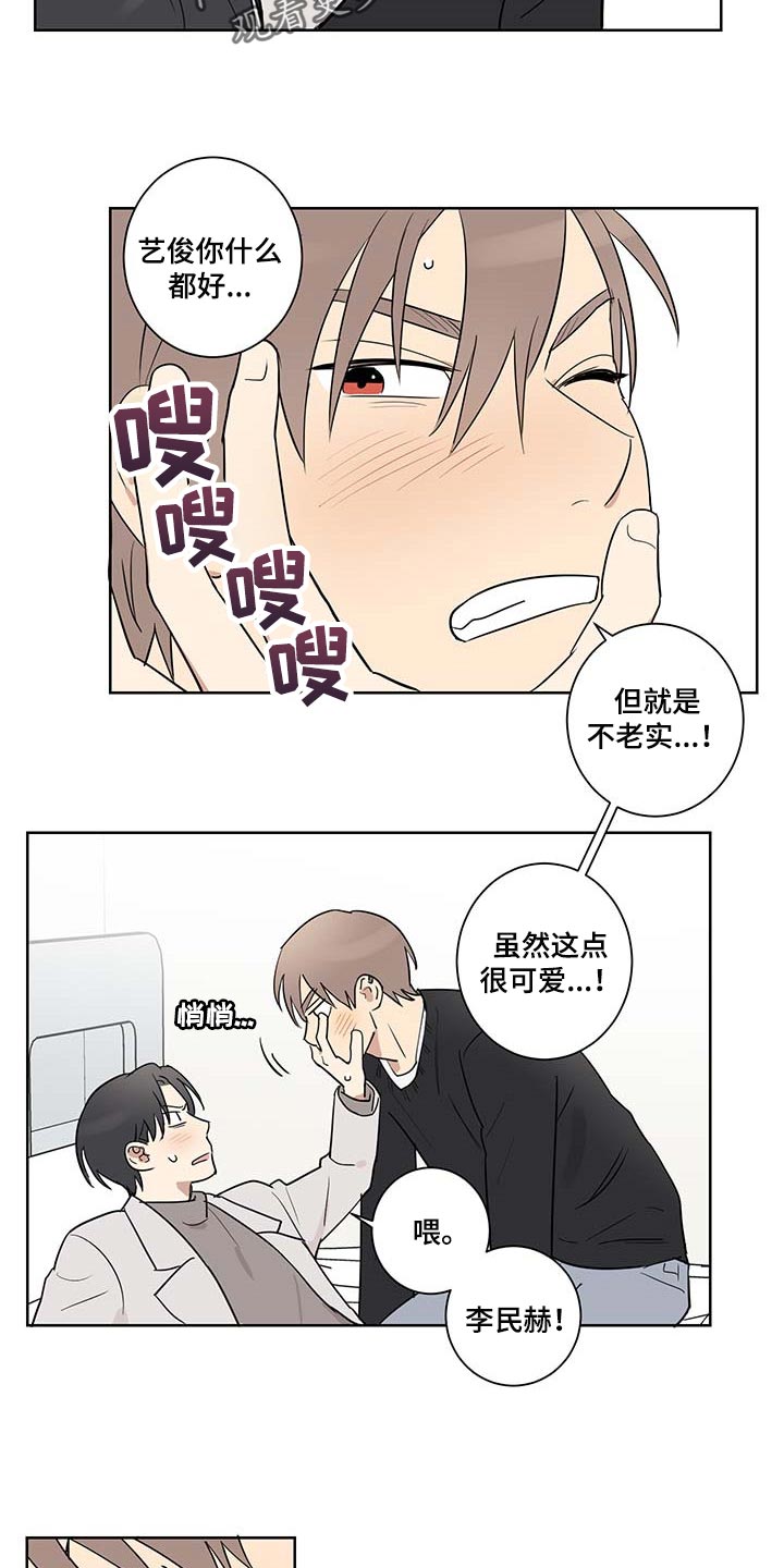 教习间谍漫画,第28章：你生气了4图