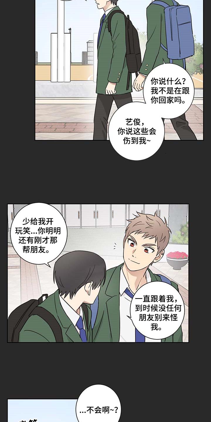 教习间谍漫画,第23章：可以相信他吗？4图