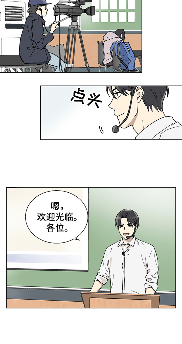 教习间谍漫画,第1章：新助理3图