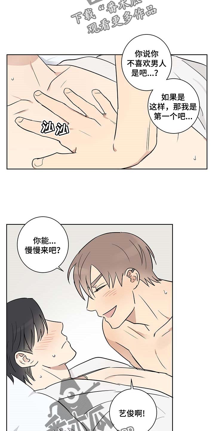 教习间谍漫画,第31章：温柔点3图