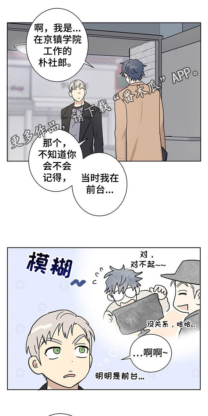 教习间谍漫画,第17章：惊喜1图