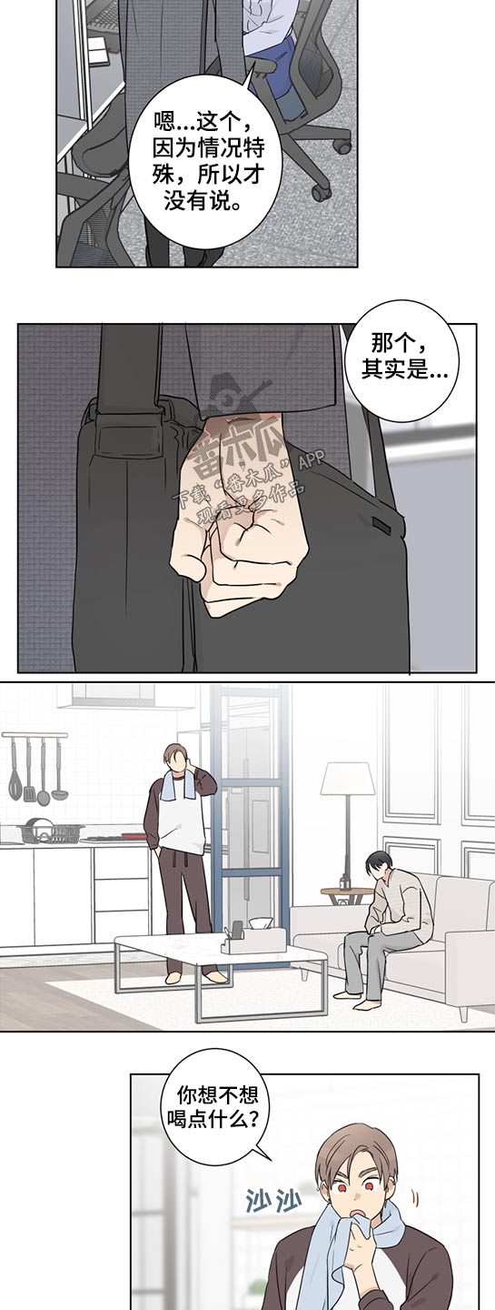 教习间谍漫画,第36章：拜托4图