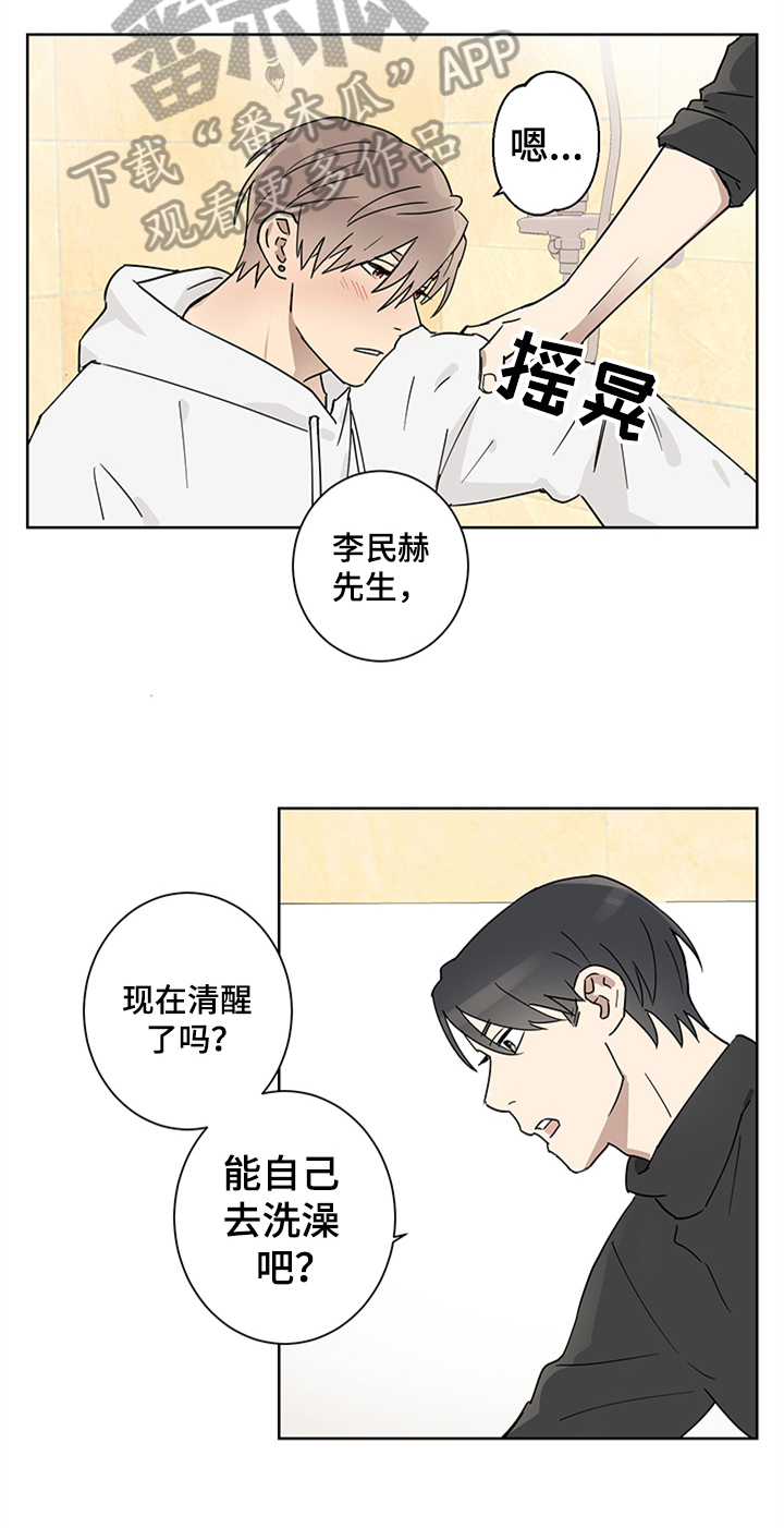 教习间谍漫画,第5章：睡着了1图