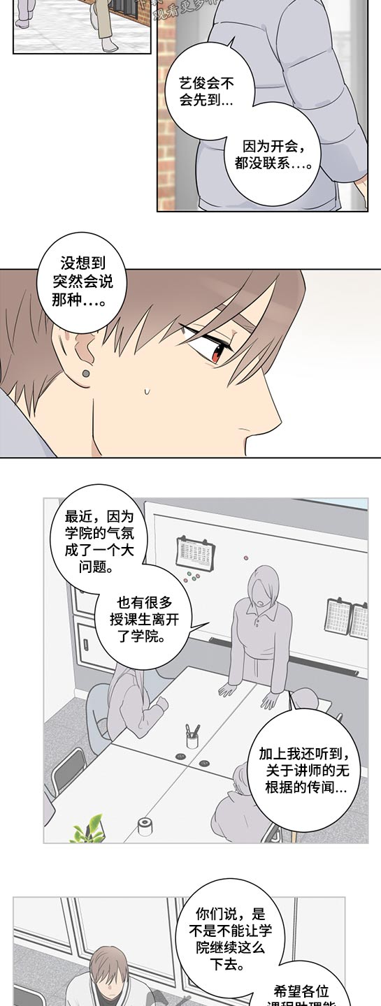 教习间谍漫画,第33章：辞职一说4图