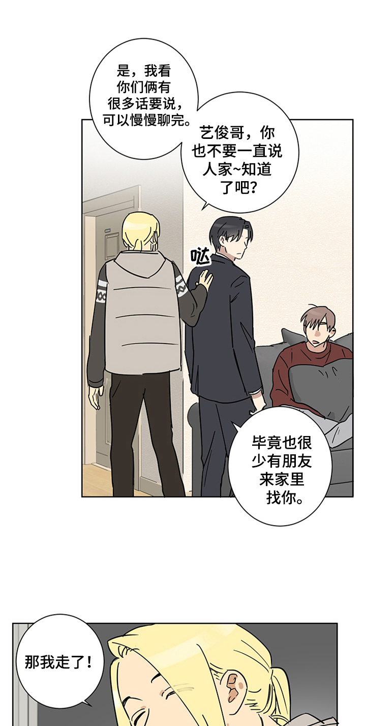 教习间谍漫画,第11章：发难3图