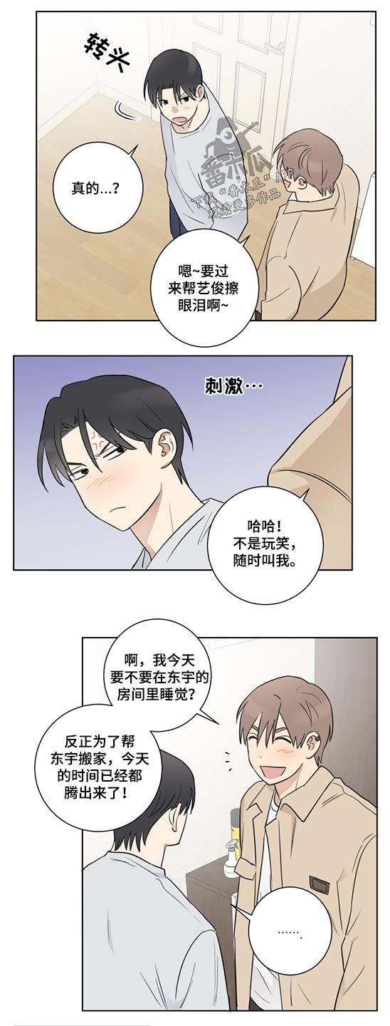 教习间谍漫画,第46章：拒绝5图