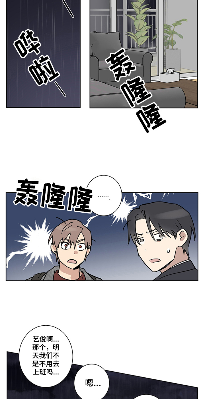 教习间谍漫画,第12章：留宿1图