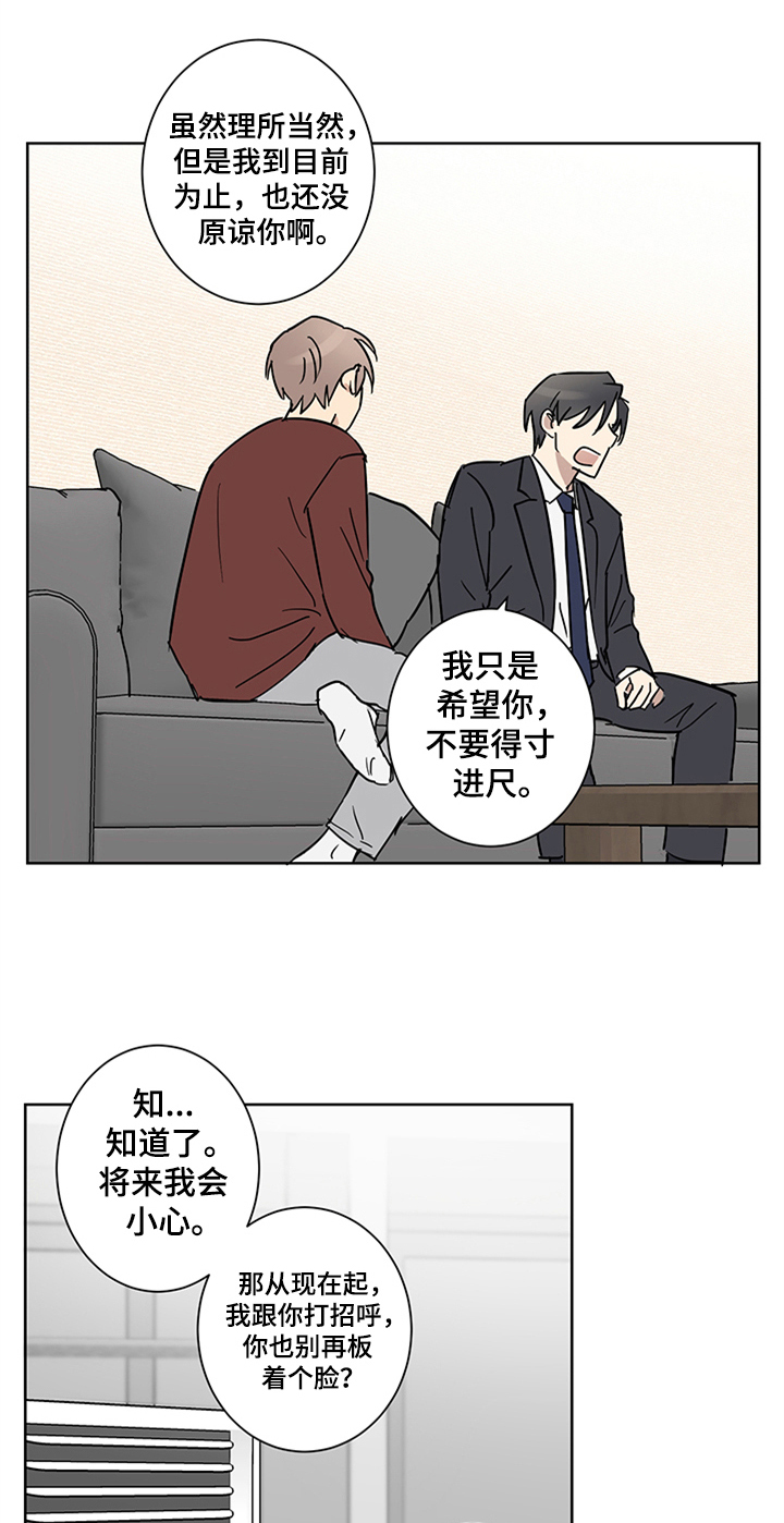 教习间谍漫画,第12章：留宿4图