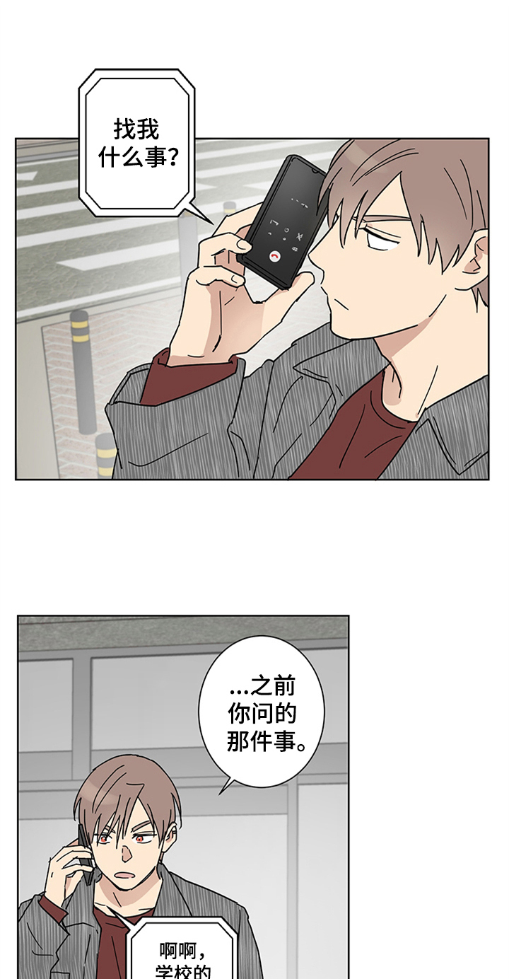 教习间谍漫画,第15章：有所谓4图