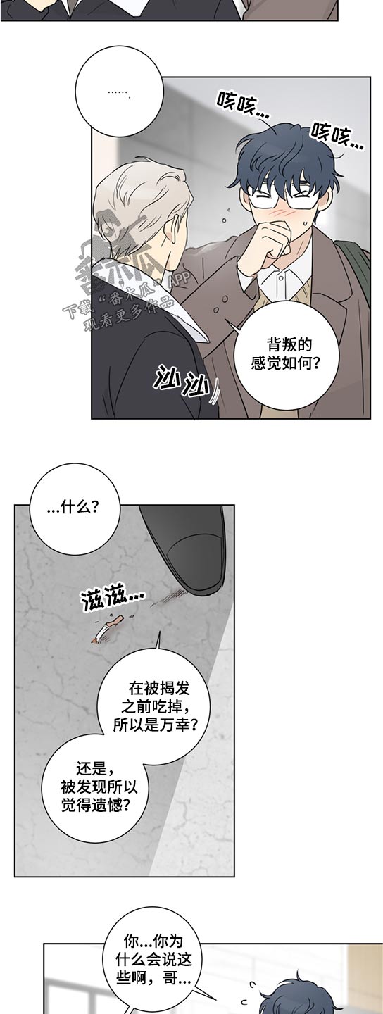 教习间谍漫画,第50章：自信2图