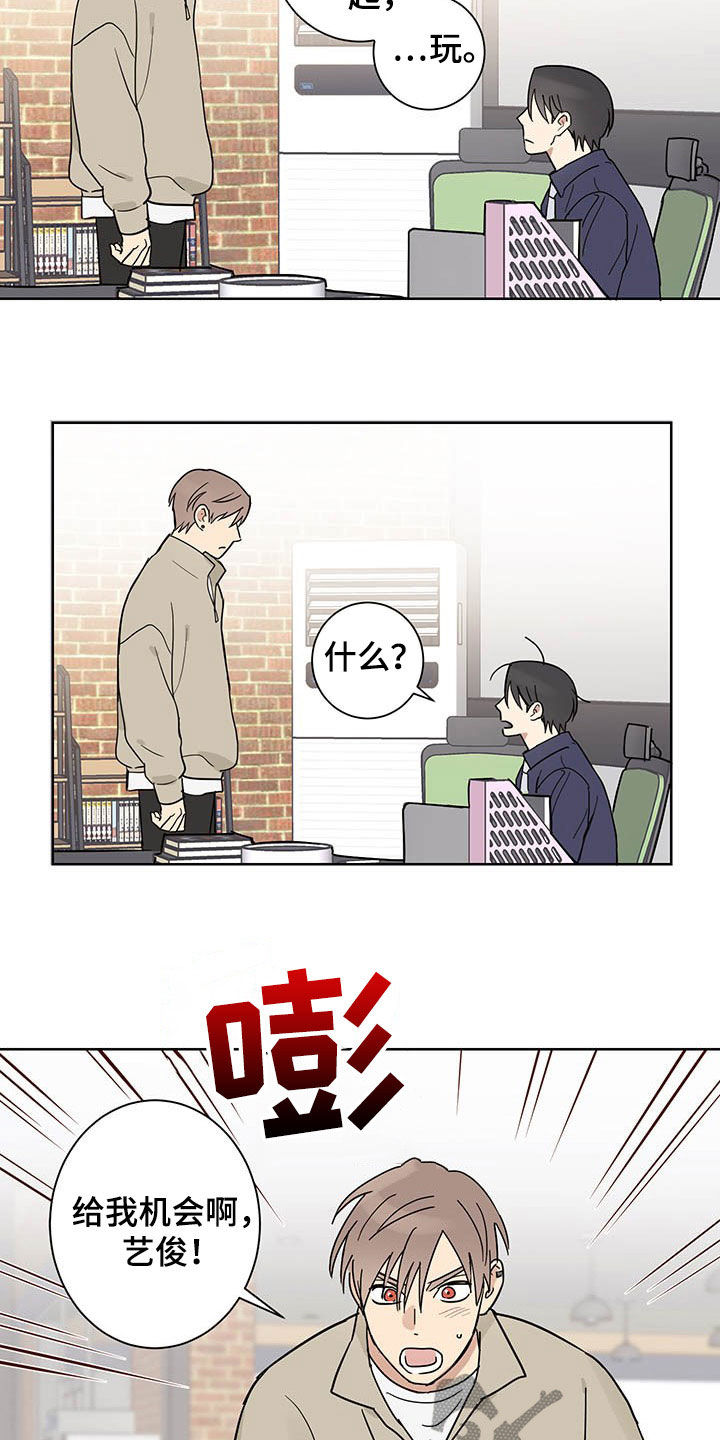 教习间谍漫画,第16章：邀约2图