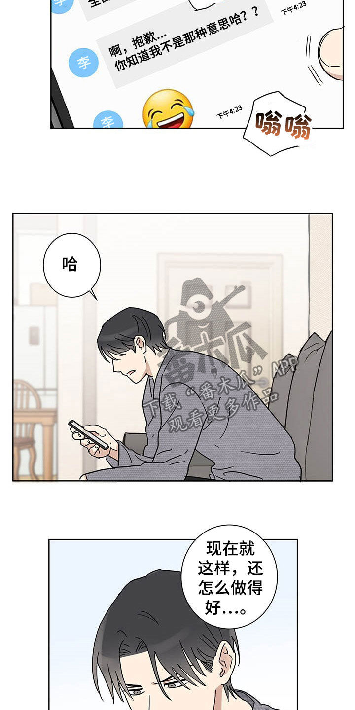 教习间谍漫画,第17章：惊喜4图