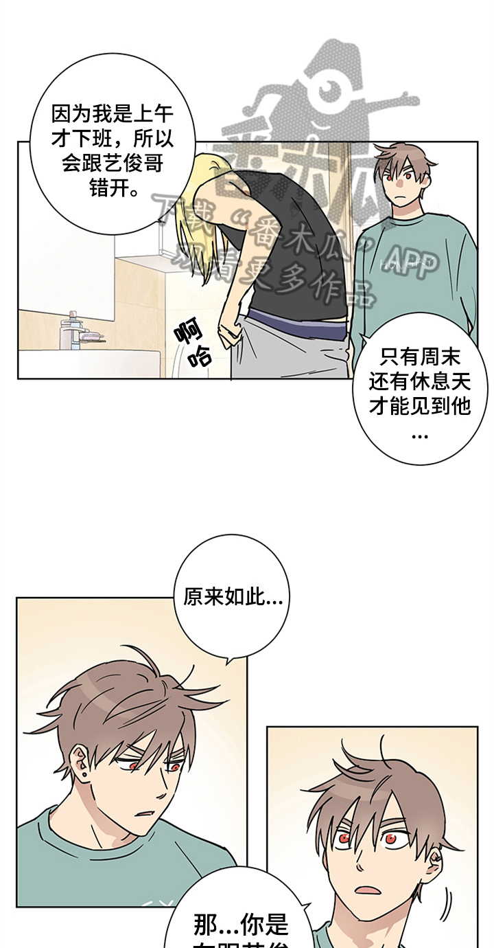 教习间谍漫画,第7章：舍友1图
