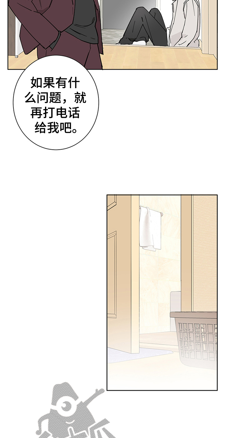 教习间谍漫画,第5章：睡着了5图