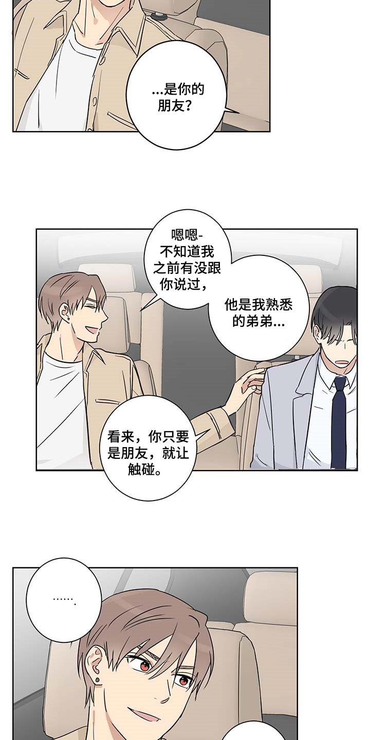 教习间谍漫画,第20章：态度问题4图