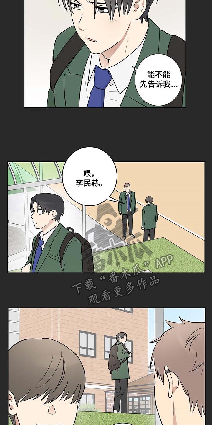 教习间谍漫画,第25章：被遗弃是必然的1图