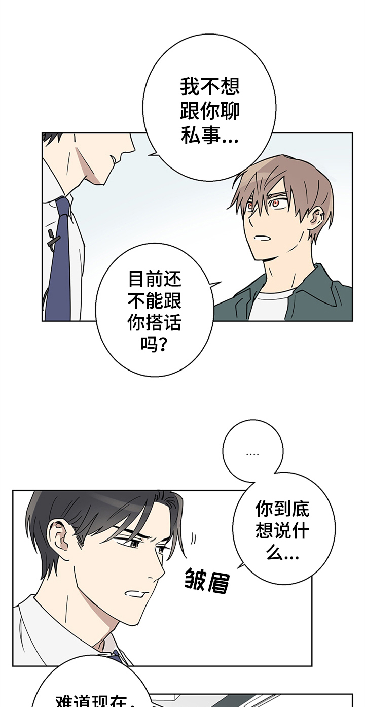 教习间谍漫画,第2章：熟悉1图