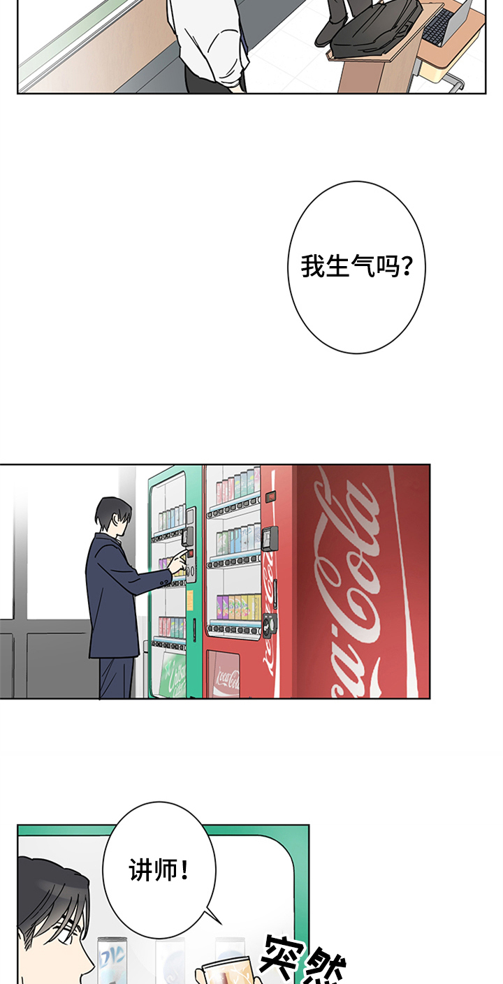教习间谍漫画,第3章：纠缠2图