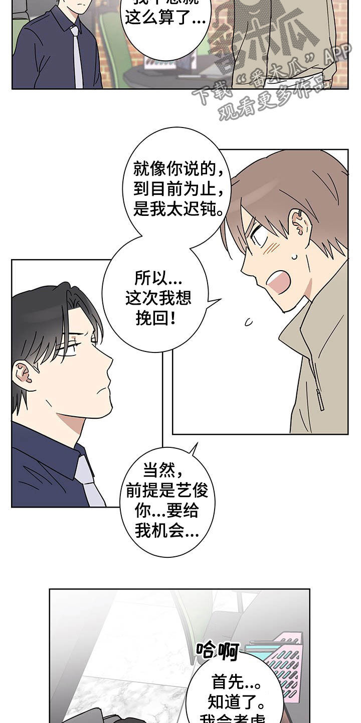 教习间谍漫画,第16章：邀约1图