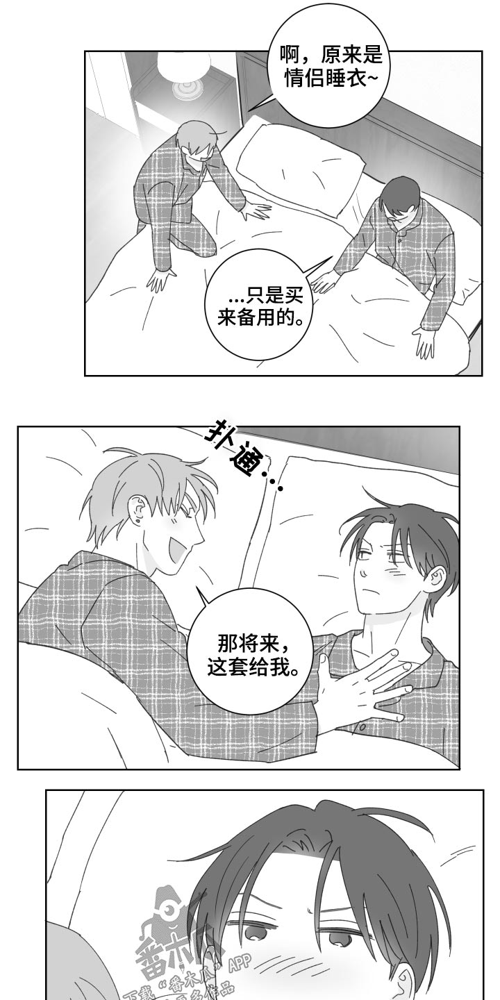 教习间谍漫画,第53章：情侣用品【特别篇】1图