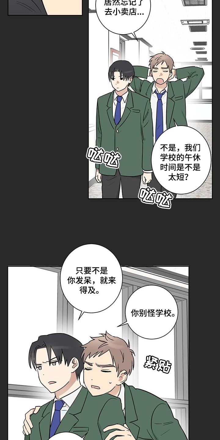教习间谍漫画,第24章：应该不会离开我2图