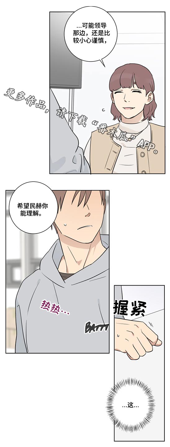 教习间谍漫画,第35章：小心谨慎1图