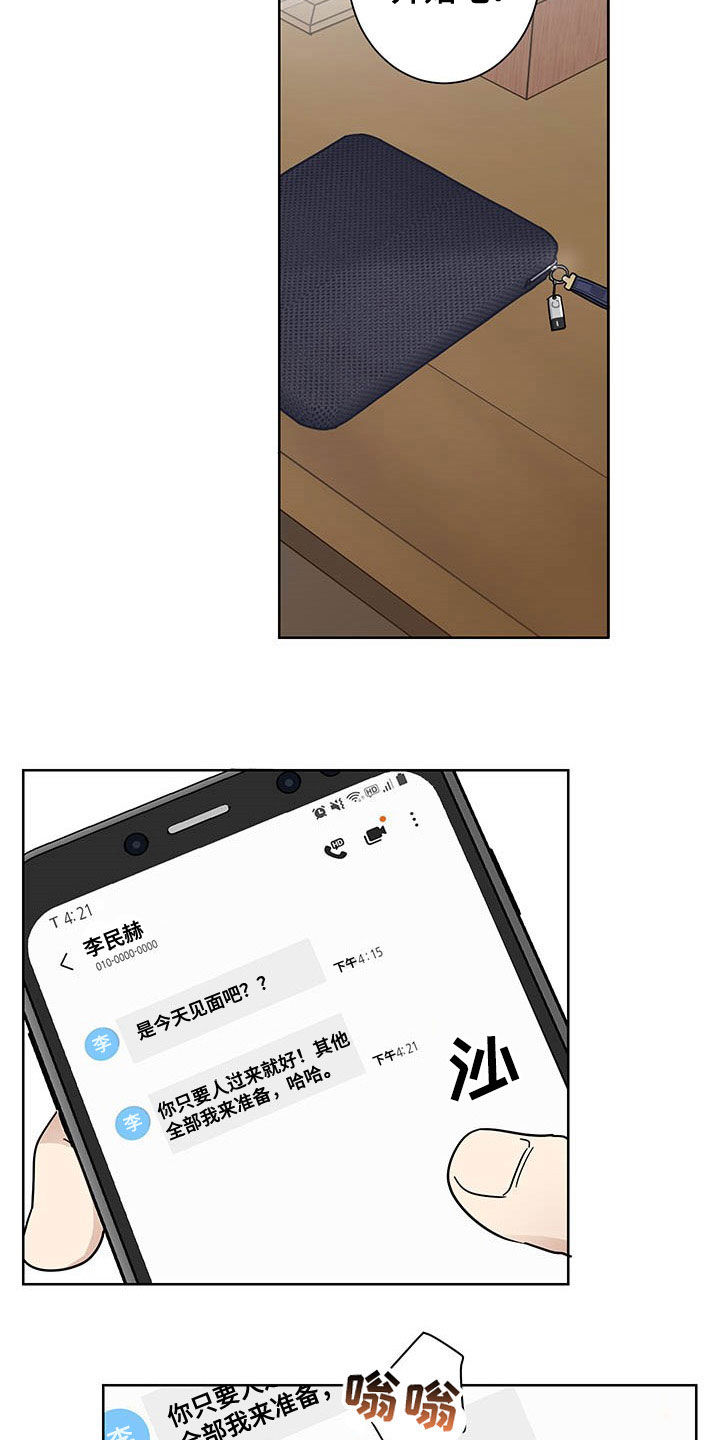 教习间谍漫画,第17章：惊喜3图