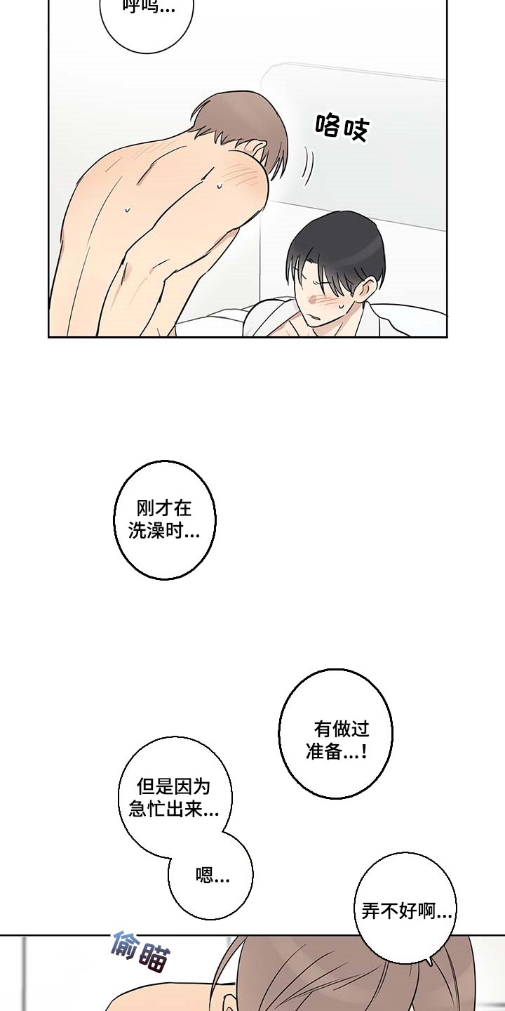 教习间谍漫画,第30章：相信我4图