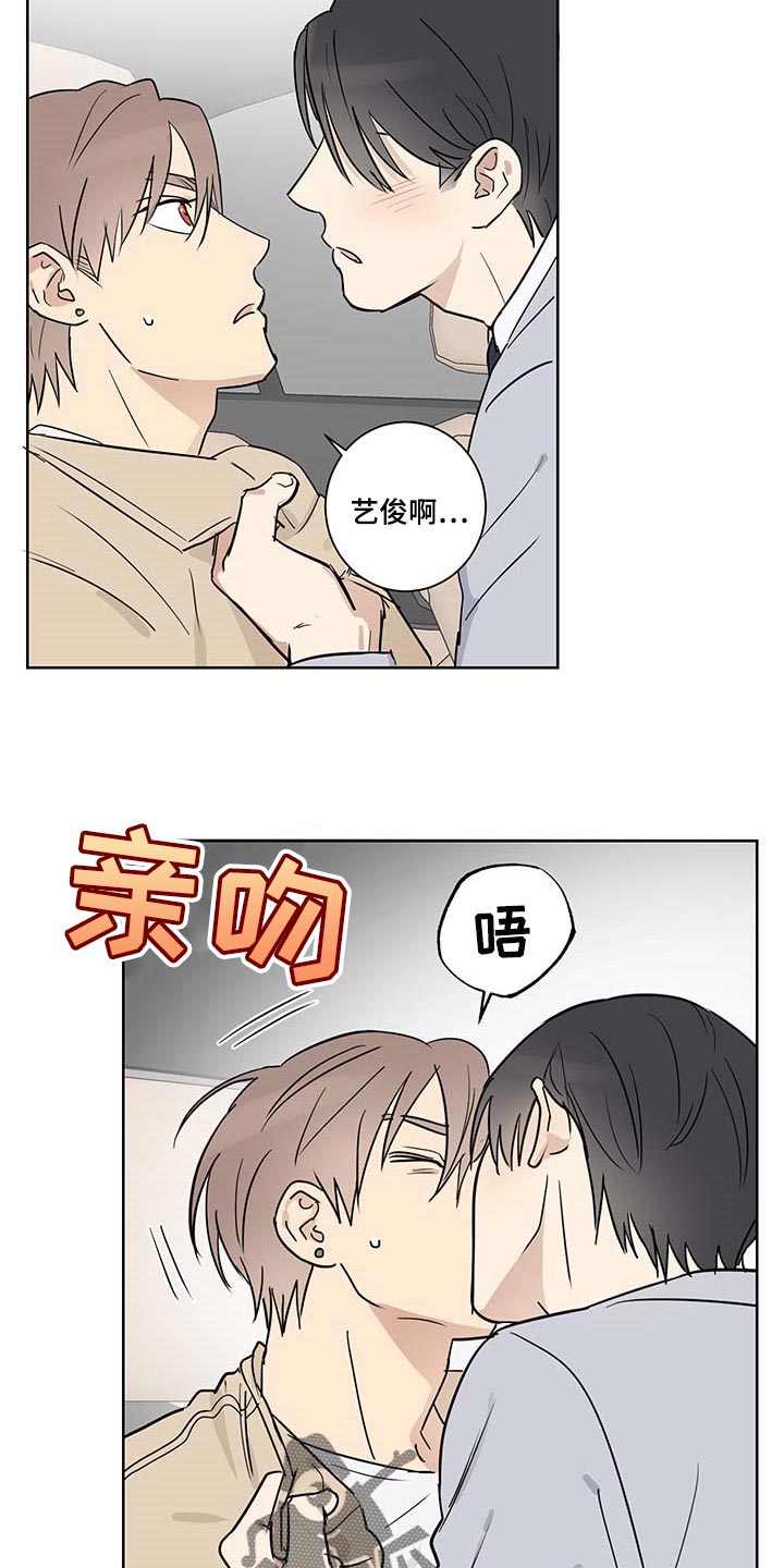 教习间谍漫画,第21章：扫荡4图