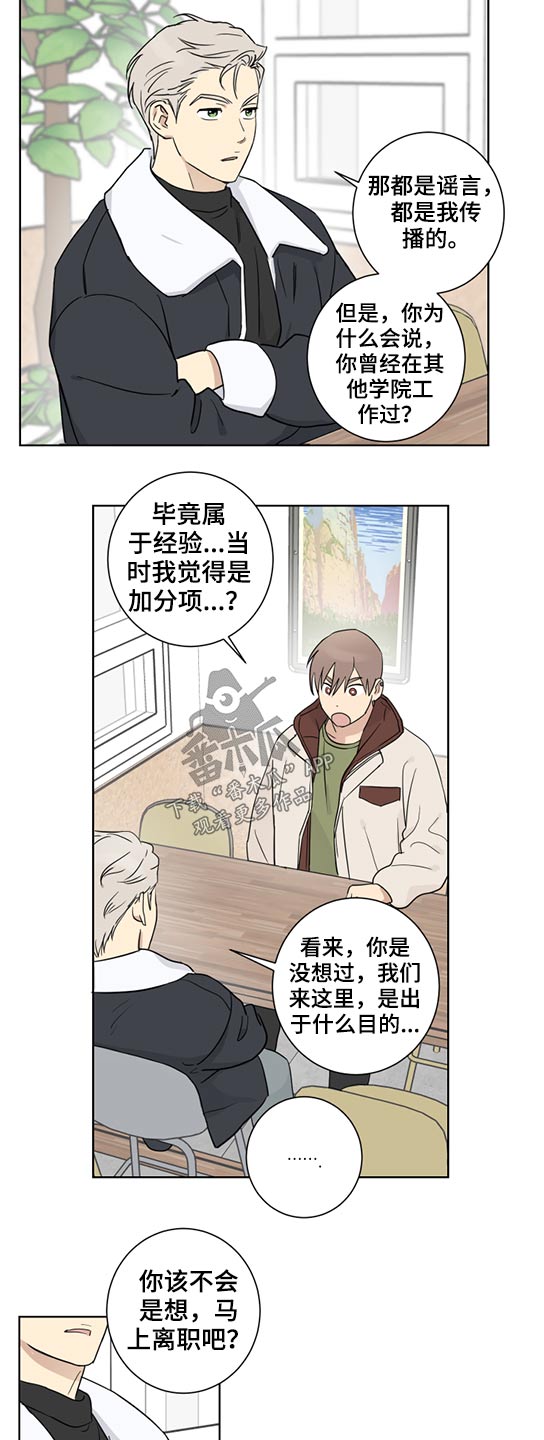 教习间谍漫画,第36章：拜托2图