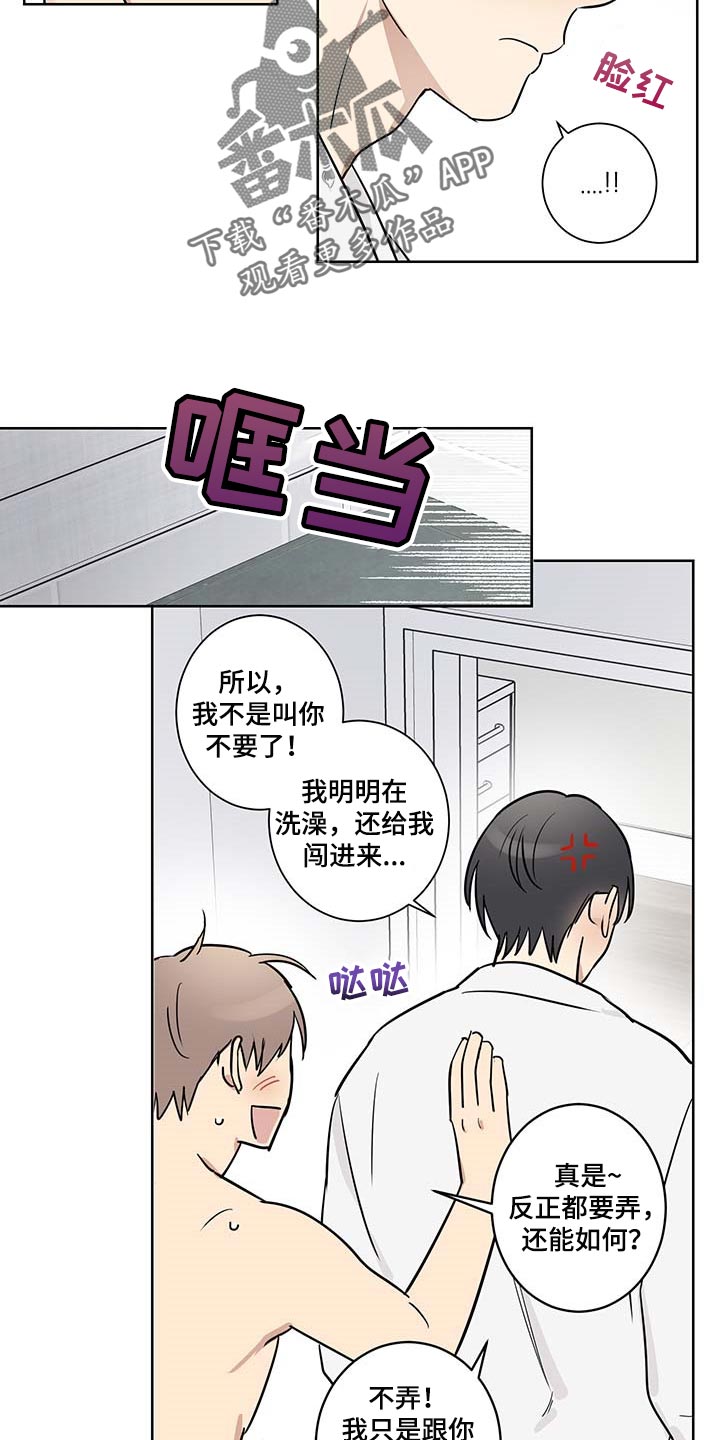 教习间谍漫画,第29章：只有现在4图