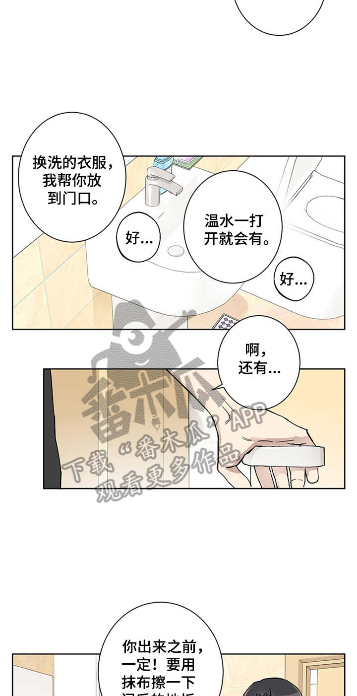 教习间谍漫画,第5章：睡着了3图