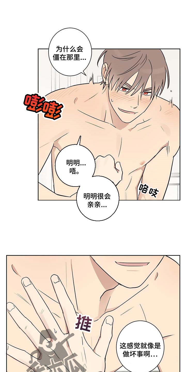 教习间谍漫画,第31章：温柔点2图