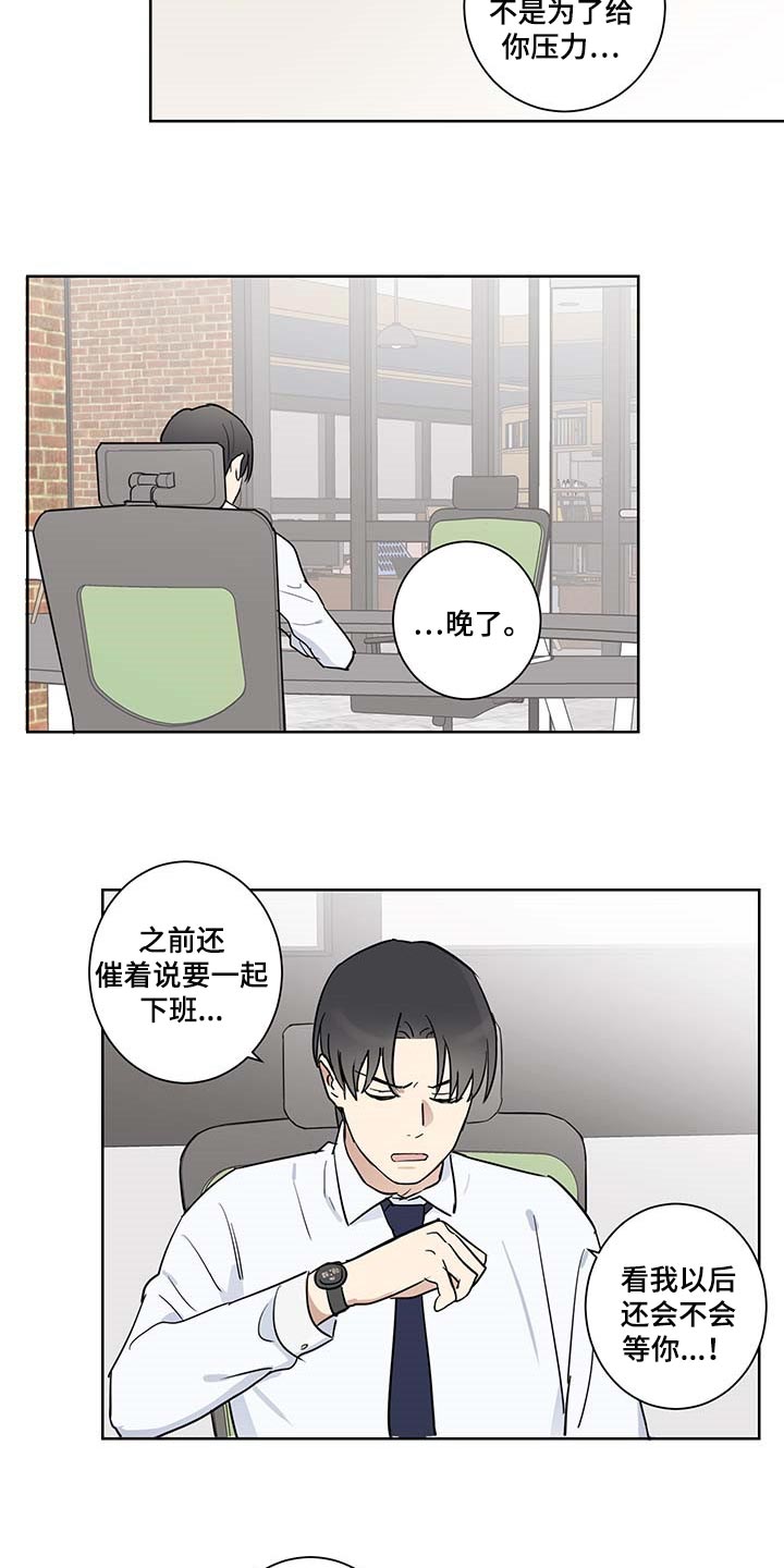 教习间谍漫画,第20章：态度问题1图