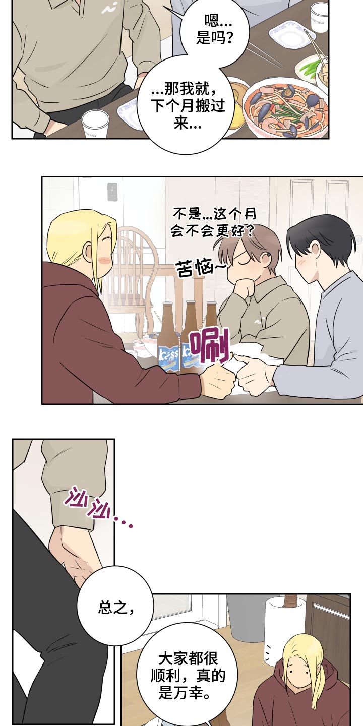 教习间谍漫画,第51章：住一起2图