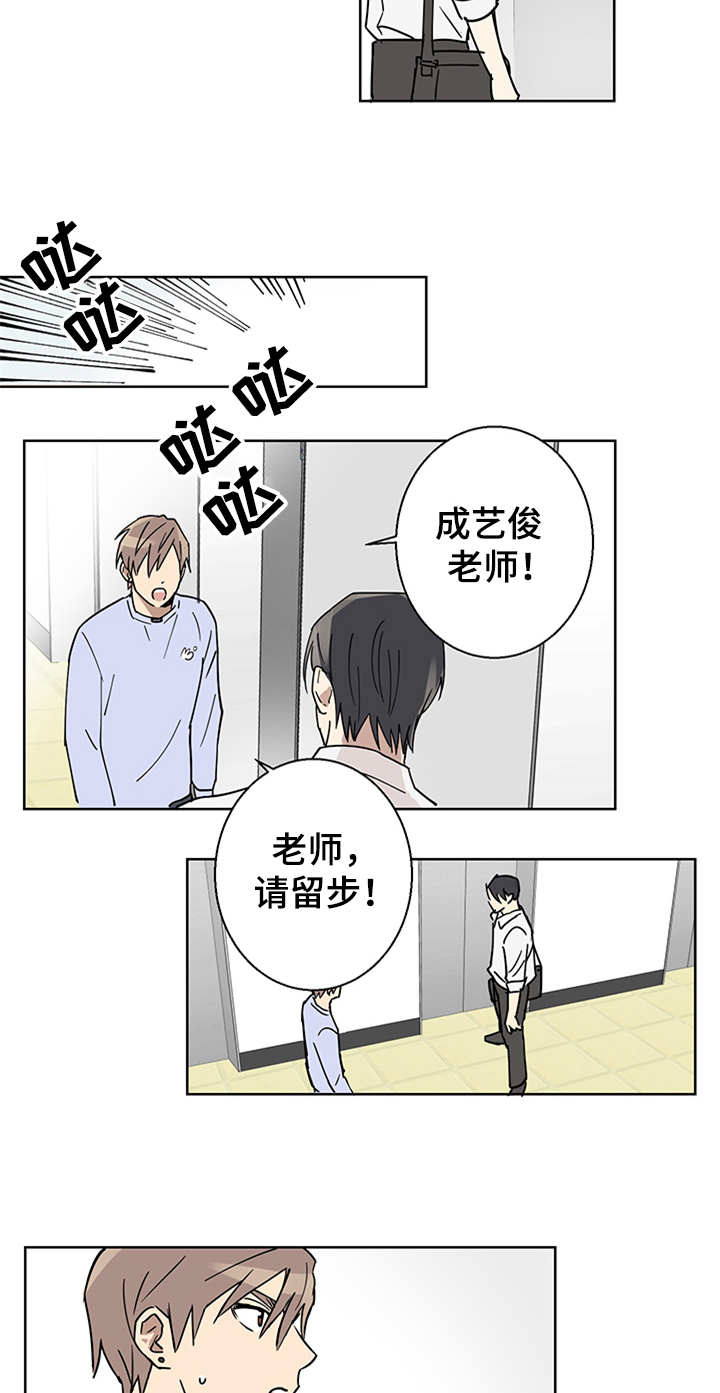 教习间谍漫画,第2章：熟悉4图