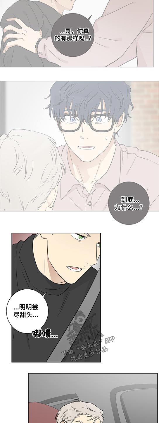 教习间谍漫画,第50章：自信2图