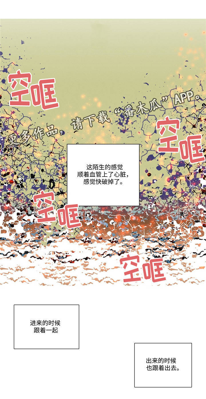 困难反义词漫画,第18章：亲密接触5图