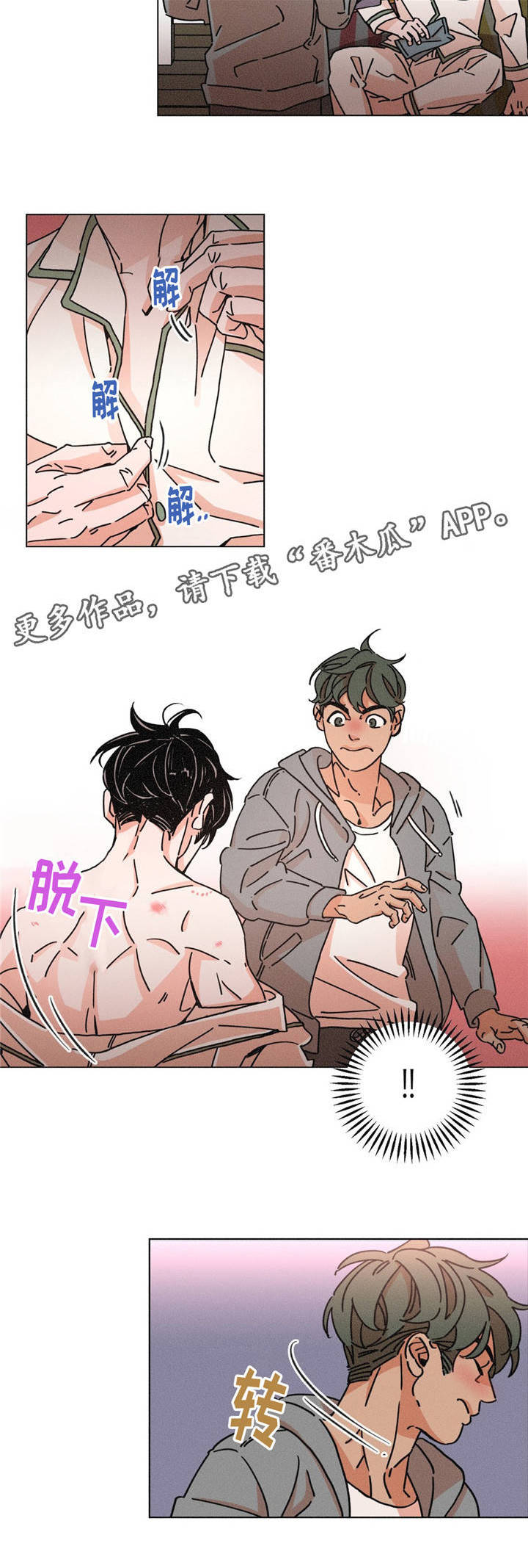 困局视频完整版漫画,第22章：依赖感1图