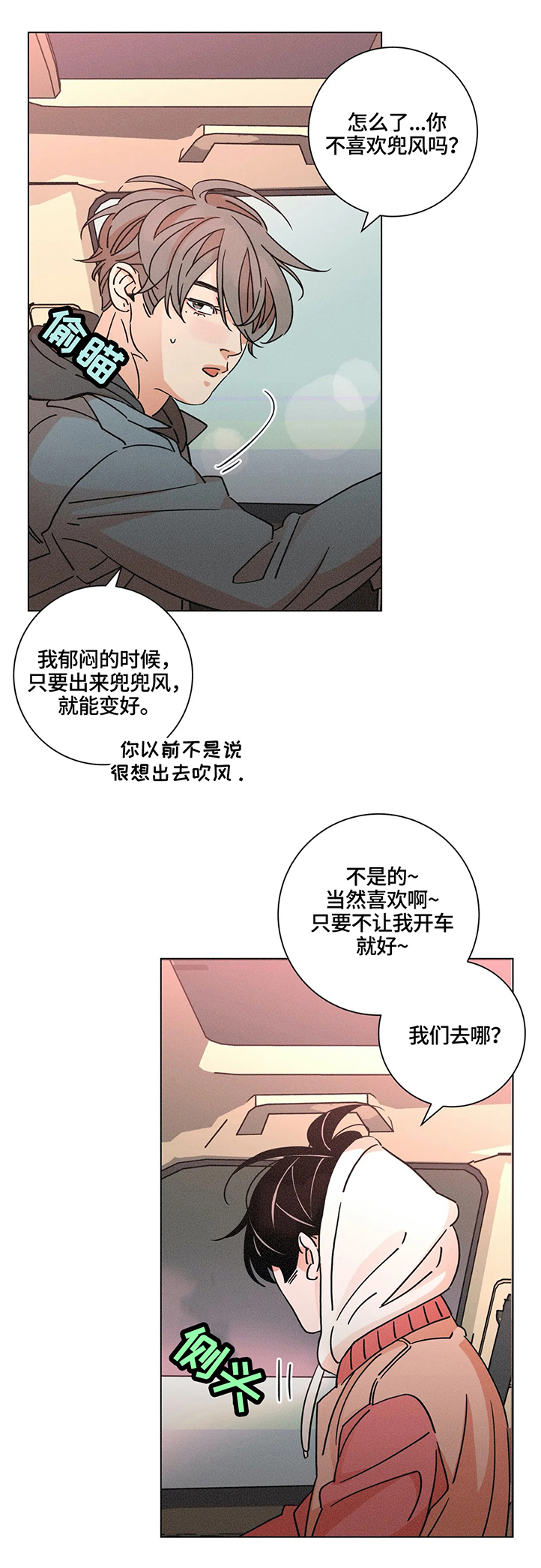 困局逃脱漫画,第62章：好奇心大爆发3图
