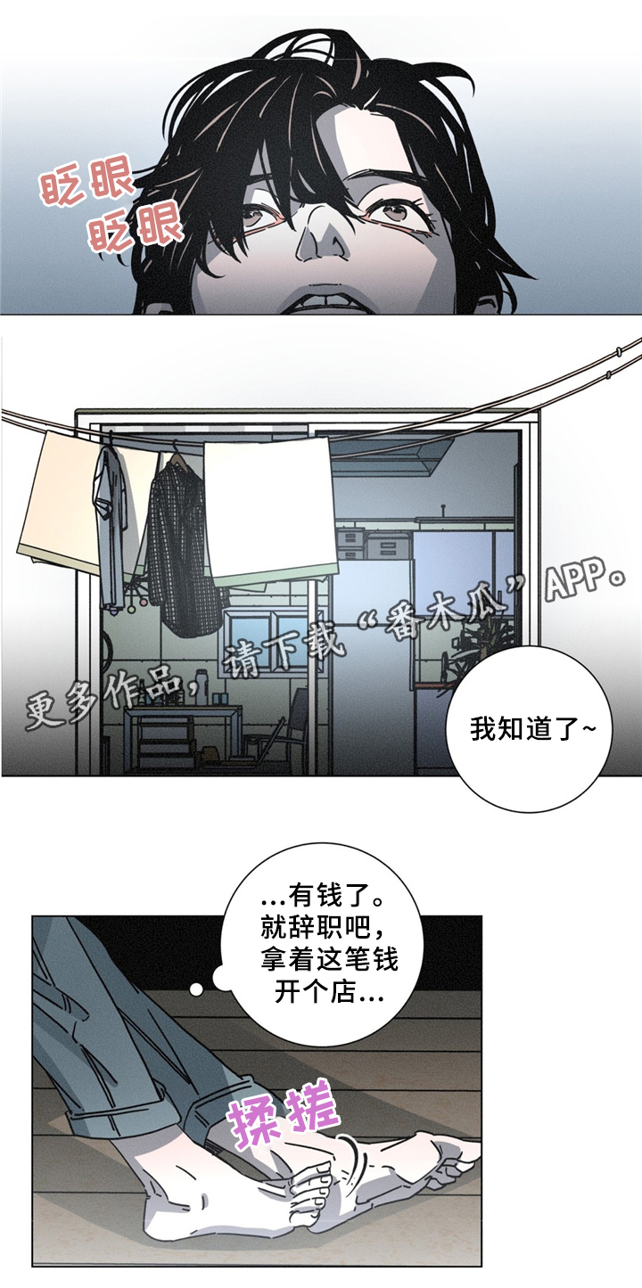 困局逃脱漫画,第35章：果然不对劲1图