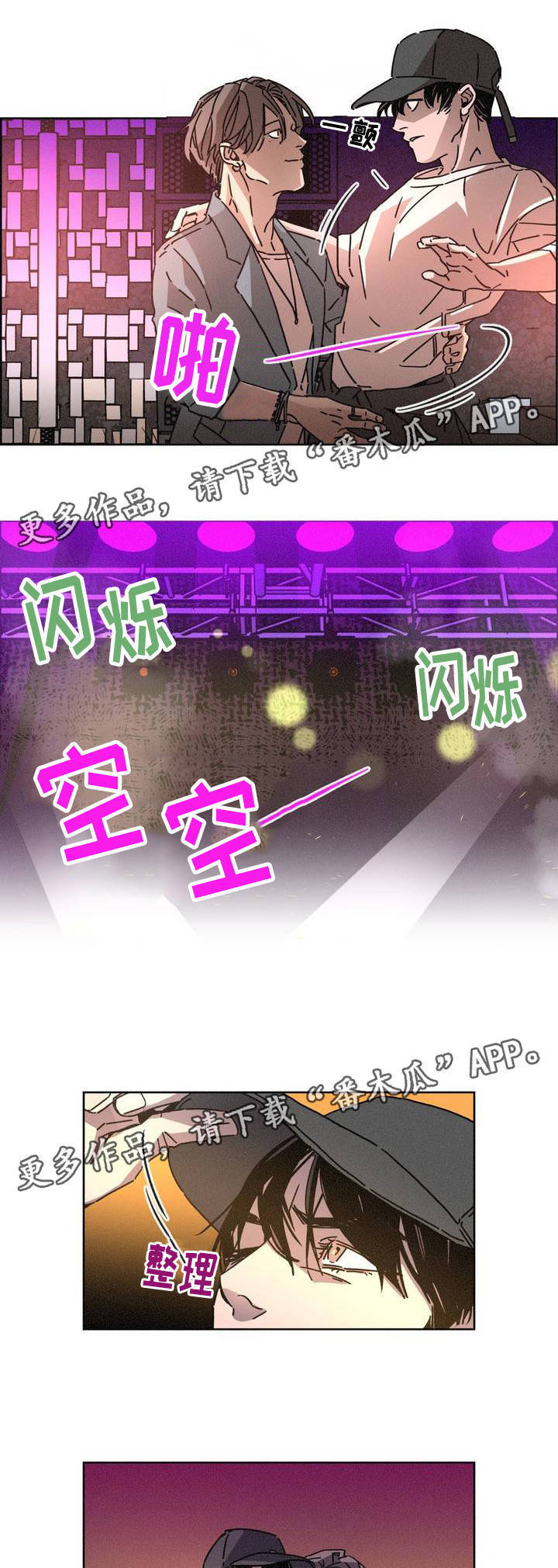 困局陈国梁纯音乐漫画,第14章：解脱感1图