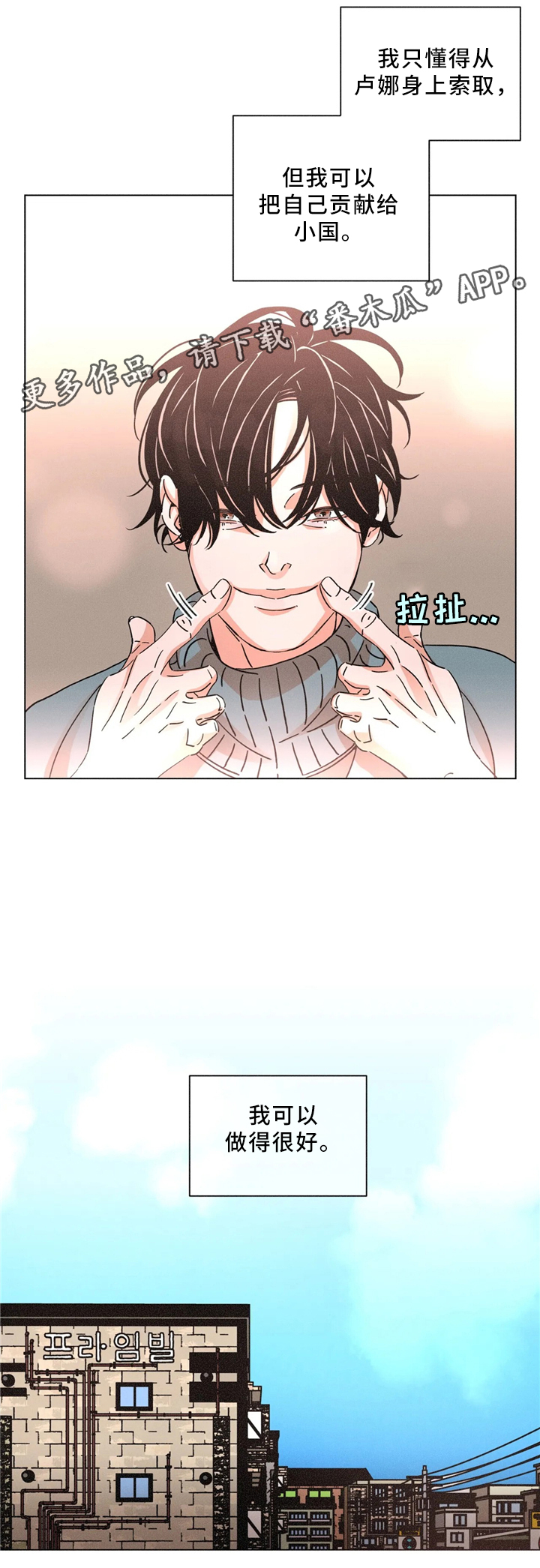 困局逃脱漫画,第57章：我可以4图