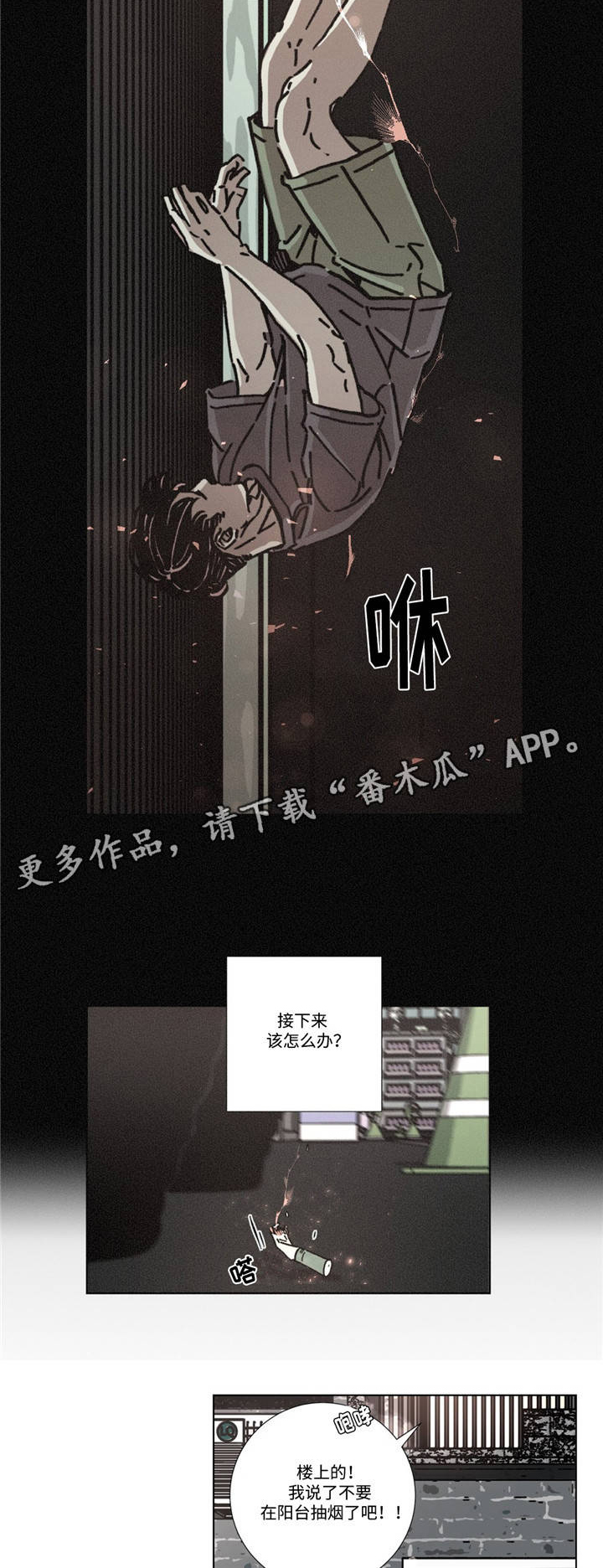 困局之屋短剧全集漫画,第5章：寻找开心的方式5图