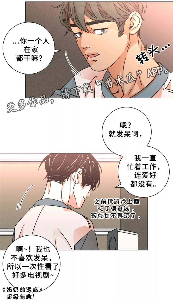 困局逃脱漫画,第45章：谈心1图