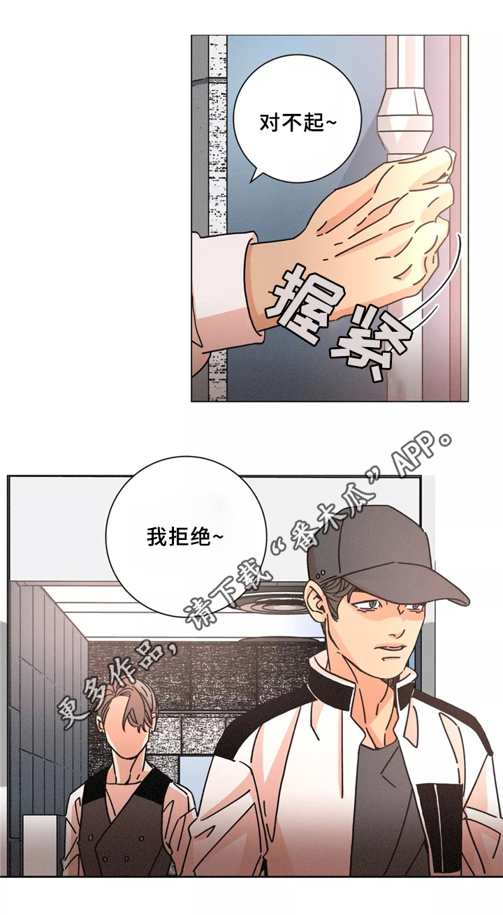 困局逃脱漫画,第41章：我拒绝5图