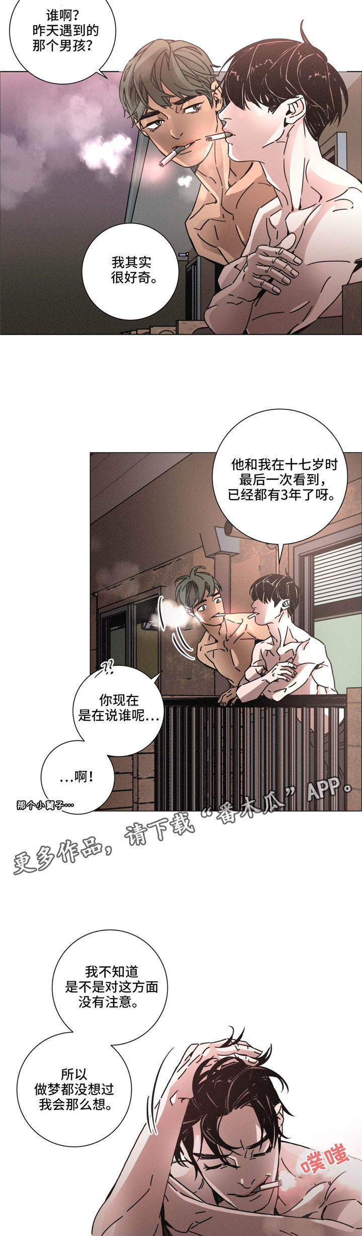 困难反义词漫画,第28章：记忆2图